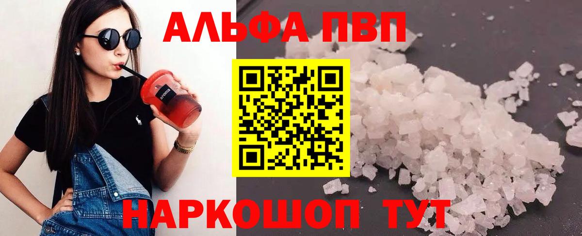 APVP Соль  Вход с VPN  Курчалой  как найти закладки  А ПВП  Alpha-PVP VHQ  Alfa_PVP Соль 