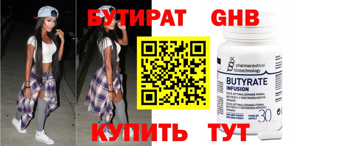Бутират BDO Курчалой