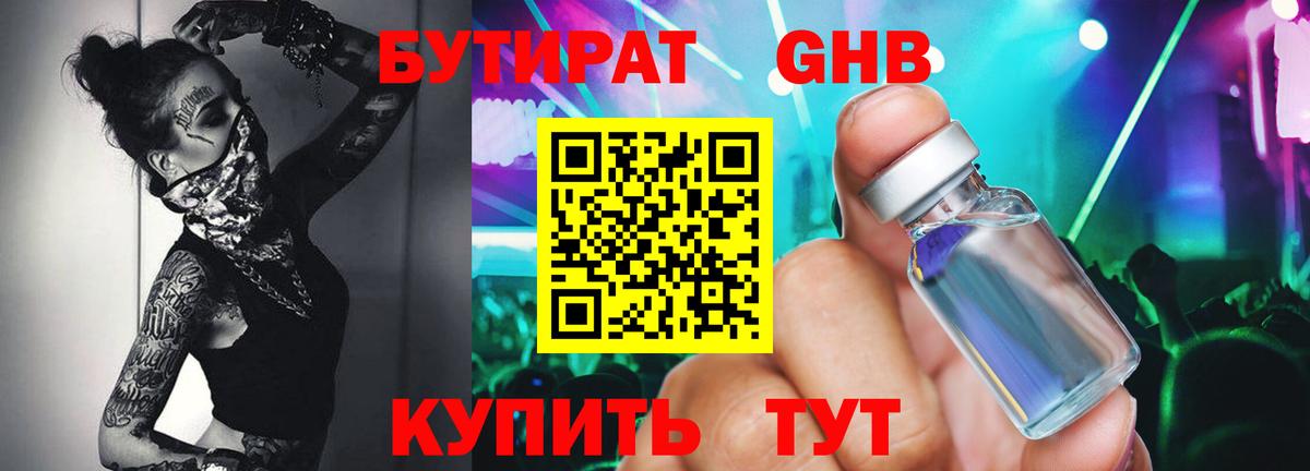 Курчалой  БУТИРАТ 1.4BDO  БУТИРАТ  Вход с VPN 