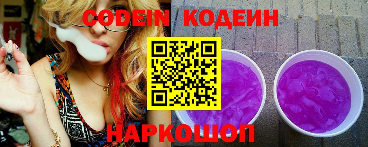 Курчалой  Codein напиток Lean (лин)  Вход с VPN 