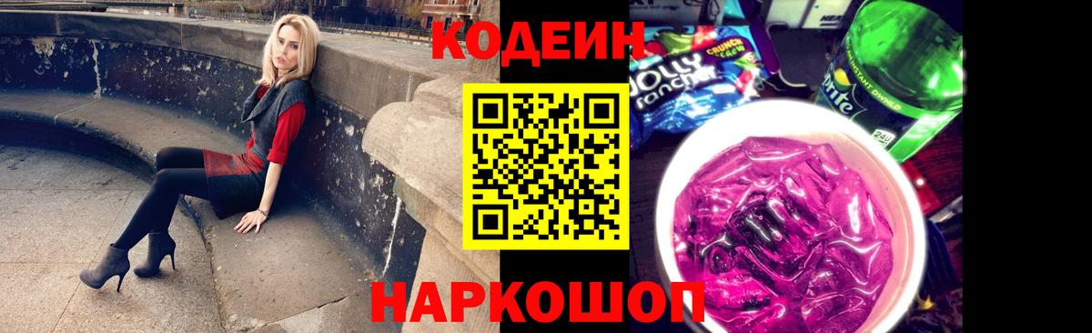 Кодеиновый сироп Lean напиток Lean (лин) Курчалой
